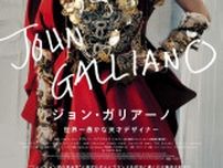 ジョン・ガリアーノの転落と再生に迫ったドキュメンタリー『ジョン・ガリアーノ 世界一愚かな天才デザイナー』日本公開
