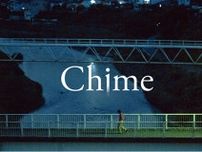 黒沢清監督作『Chime』8月に劇場上映決定！チャイムの音によって引き起こされる異変を描く