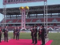 石川スポーツ界に新たな歴史の1ページ… 金沢スタジアムこけら落とし記念のオープニングマッチは“北陸ダービー”