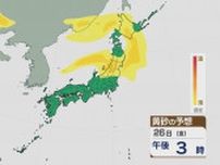 東京で黄砂を観測 ピークは26日 東日本〜北日本で飛来