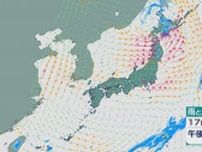 17日は東北から北海道の日本海側で暴風・高波に警戒を 土曜日は広く晴れるも日曜日は西日本でくもりや雨に