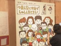 「ヨシタケシンスケ展 かもしれない」金沢で開幕 2000枚のスケッチに撮影スポットも