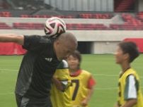 「ボールは生きてるよ」子どもたちに笑顔と学びを！サッカー元日本代表の小野伸二さんのサッカー教室