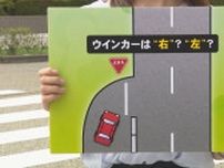 国道わきの細い道…ウインカーは“右？左？”困惑ドライバー続出…いまさら聞けない交通ルール