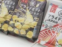 「金沢が伝われば…」金沢美大生による新デザインの甘えび味ポテトチップス9月18日から全国販売