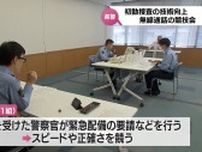 事件の早期解決に　宮崎県警察本部で無線通話の競技会