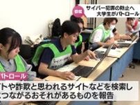サイバー犯罪の防止に一役　宮崎大学工学部の学生5人を「特定サイバー防犯ボランティア」に委嘱