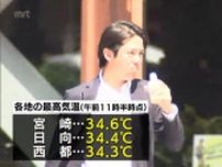 宮崎市34.6℃ 日向市34.4℃など　宮崎県内に2日連続で「熱中症警戒アラート」　午後にかけてさらに気温が上昇し「猛暑日」の予想(3日午前11時半現在)