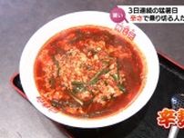 宮崎市で36.6℃　宮崎県内6地点で35℃超　3日連続の猛暑日を宮崎のソウルフード「辛麺」で乗り切ろうという人たちも