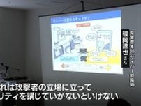 巧妙化するサイバー犯罪へ　宮崎市で中小企業向けのセミナー
