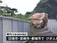 日南市で震度6弱　宮崎県に津波注意報　5人がけが　南海トラフ地震臨時情報の「巨大地震注意」が発表(8日午後9時半現在)