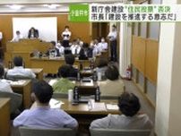 小金井市　新庁舎建設“住民投票”否決　不成立に