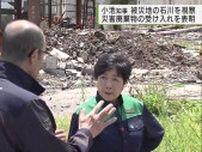 小池知事、能登半島地震の災害廃棄物受け入れを表明