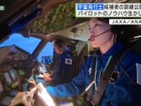 JAXA宇宙飛行士候補者の訓練を公開　飛行機パイロットとの“共通点”