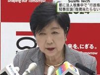 東京都に法人税集中で“行政格差”　小池知事反論「指摘当たらない」