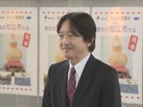 秋篠宮さまが愛知県知立市を訪問　全日本愛瓢会の名誉総裁として展示会をご覧に