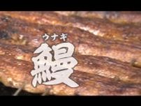 土用丑の日　ウナギを扱う店は大にぎわい　「焼き小屋」を常設するスーパーは3000匹用意