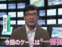 専門家は「一部割れ」指摘　初の“巨大地震注意”情報、津波想定地域では高齢者が移動も