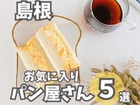 【島根】お気に入りのパン屋さんまとめ5選！食パン専門店やおいしいベーグルも！