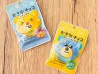 【セブン限定】暑い時に食べたいかき氷がチョコレートに！噛んだ瞬間ひんやりするシャリシャリチョコ！