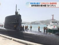 「一番上に立っているのが息子なんです」潜水艦“鉄のクジラ” が10年ぶりに長崎に入港