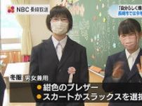 ジェンダーフリーなどに配慮した「統一制服」が一部導入　公立中学校で入学式　長崎