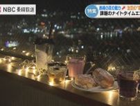 夜カフェ＆スイーツでナイトタイムエコノミー（夜間経済活動）を強化　長崎　