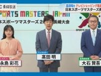 あの名調子で…高田明さんが日本スポーツマスターズ2024長崎大会をテレビショッピング風にPR