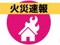民家3棟が燃える火事 住人80代男性と連絡とれず　長崎県新上五島町