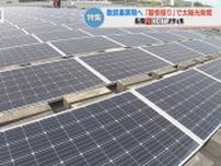 国内最大規模　広大な物流倉庫の「屋根借り」で約6,800枚の太陽光発電パネル　長崎