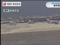 「特定利用空港」指定に対し平和団体が長崎県に撤回働きかけを要請
