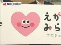 長崎で 子どもたちの笑顔と良い思い出をつくる　メットライフ生命保険と十八親和銀行が「えがおみらいプロジェクト」発足