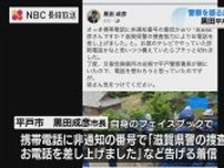 黒田成彦平戸市長の携帯電話に不審電話「滋賀県警の捜査協力によりお電話を差し上げました」警察をかたる詐欺に注意呼びかけ