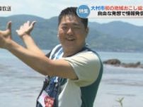 「湖のような海！」大村市の魅力を全国に届ける地域おこし協力隊・松浦慶太さんの挑戦　長崎