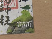 水害の時本殿を守ったとされる“蛙岩”をモチーフに　雨の日限定の御朱印「無事カエル」長崎市 諏訪神社