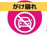 【速報】長崎市脇岬町でがけ崩れ　車両全面通行止め（午前11時現在）