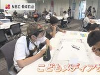 SNSやゲームをする機会が増える夏休み　メディアとの関わり方を学ぶイベント　長崎市で開催