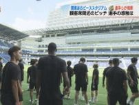 Ｖ長崎の選手がが新スタジアム視察　ピッチに間近の観客席と芝もチェック