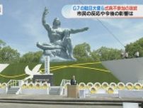 G7駐日大使らが長崎平和祈念式典を欠席　今後の影響は？専門家に聞く