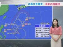 台風3号は日本の南の海上を進むものの “前線と相まった大雨” には十分注意を【長崎】