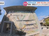 世界的巡礼地 日本二十六聖人記念館「望徳の壁」修復に密着「数万の陶器・ガラス片が不死鳥に」