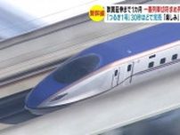 前日から列…一番列車切符求め　「つるぎ1号」30秒ほどで完売　北陸新幹線敦賀延伸まで1カ月