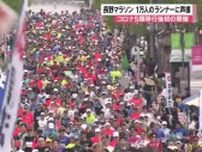 長野マラソン　ランナー1万人に暖かい声援　5類移行後初の開催　規模も応援も「コロナ前」に戻る