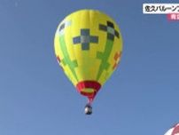 青空に気球の花　バルーンフェスティバル開幕　5月5日まで　33万人の来場見込む