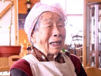 夫と開いた山小屋守る“100歳初代女将”　今も現役で働き、3代目の孫夫婦支える　よしのさん「今が一番いい、うれしい」