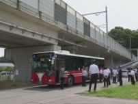 新幹線が止まったら…JR東日本とバス会社が避難訓練「乗客を安全に避難させる」