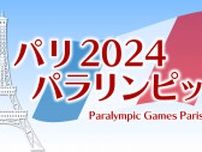 「メダル獲得」いざパリへ！ブラインドサッカー平林太一選手が意気込み　8月開幕のパラリンピック