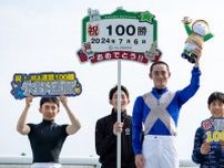 永野猛蔵騎手がJRA通算100勝達成！