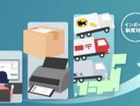 Shopify、配送サービス「プラスシッピング」でヤマト運輸に対応 3大キャリアから選択可能に