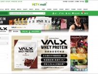 レバレッジ、「VALX」が香港最大級のECモール「HKTVmall」に出店 初の海外向けショップ